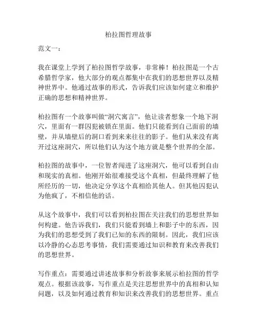 柏拉图哲理故事