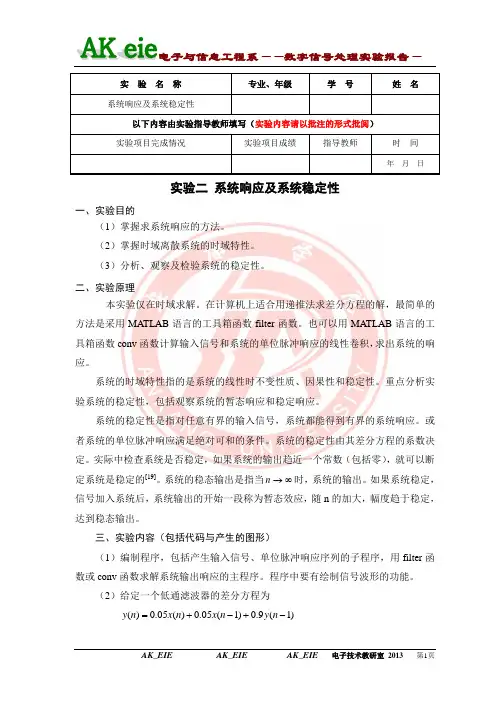 系统响应及系统稳定性