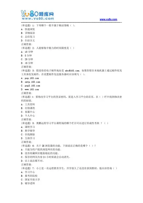 18春福师《现代远程学习概论》在线作业