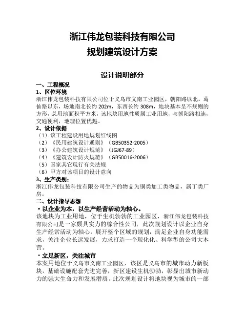 厂区文本设计说明