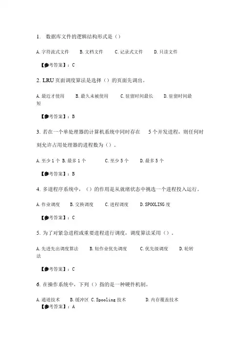 兰大20春操作系统20春平时作业2满分答案