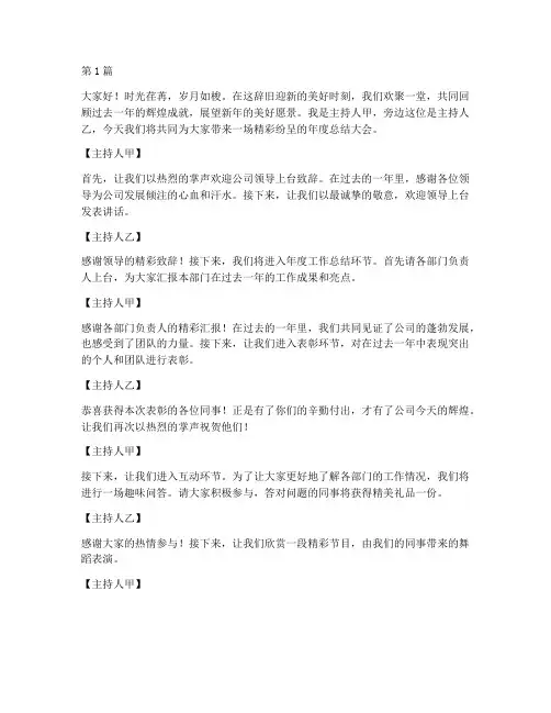 年度总结大会双人主持(3篇)