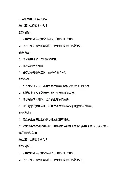 一年级数学下册电子教案