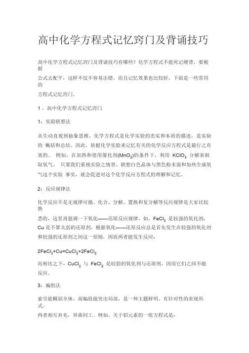 高中化学方程式记忆窍门及背诵技巧
