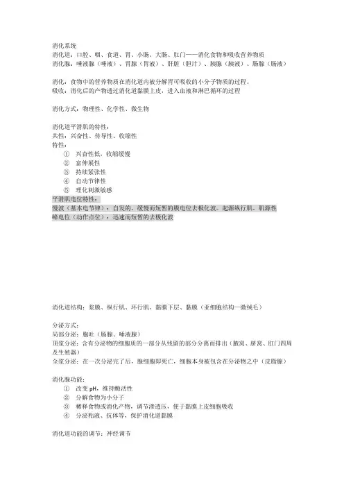 6动物生理学消化
