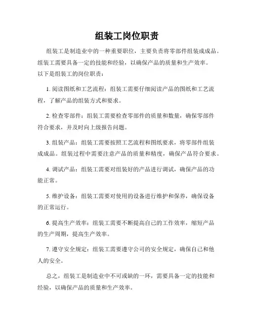 组装工岗位职责
