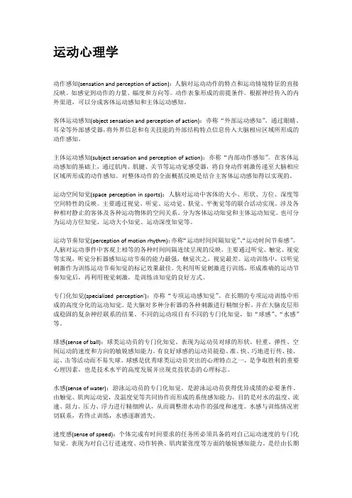 运动心理学相关知识总结(1)