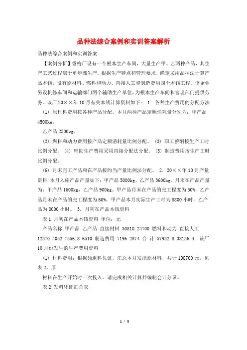 品种法综合案例和实训答案解析
