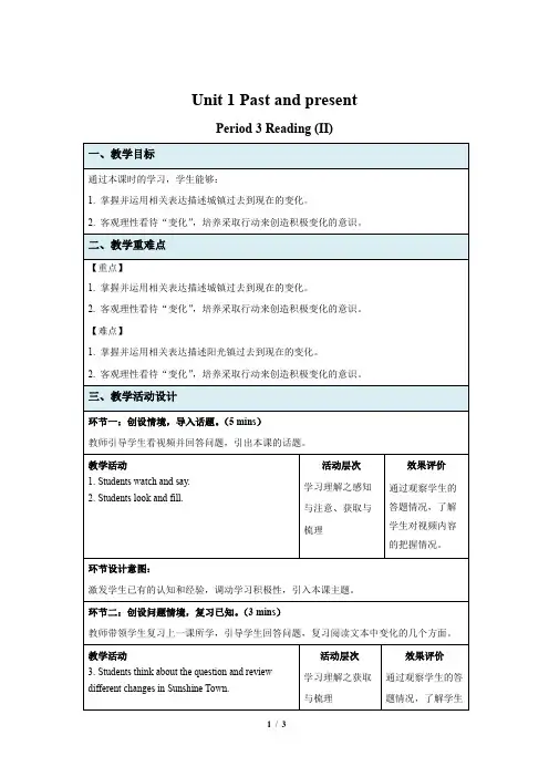 牛津译林版八年级英语下册Unit 1 Reading (II) 示范公开课教案