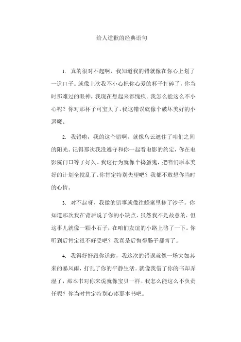 给人道歉的经典语句