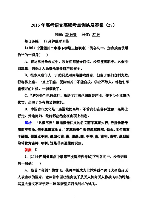 [VIP专享]2015年高考语文高频考点训练及答案 (27)
