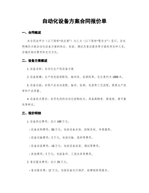 自动化设备方案合同报价单