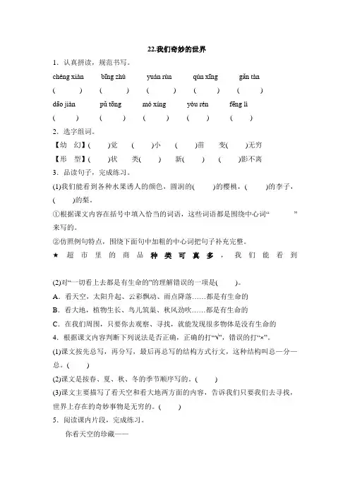 三年级下册语文试题- 22.我们奇妙的世界一课一练(含答案)人教部编版
