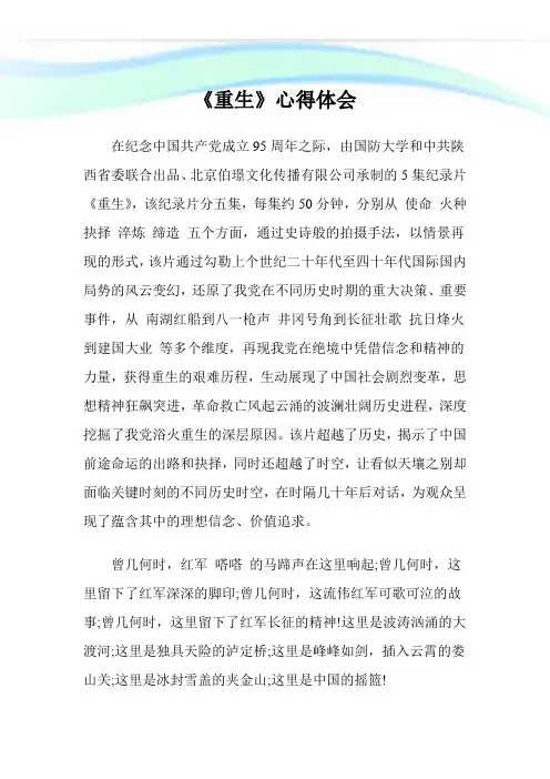 《重生》心得体会.doc