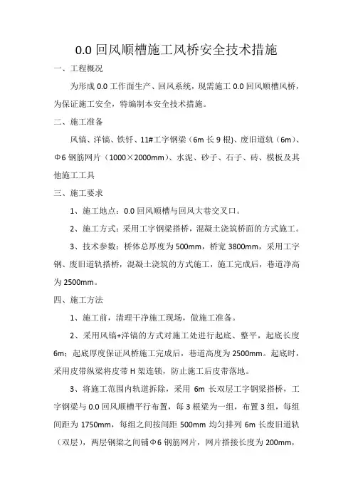 0.0运输顺槽风桥