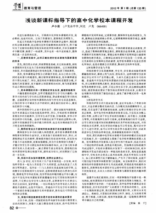 浅谈新课标指导下的高中化学校本课程开发