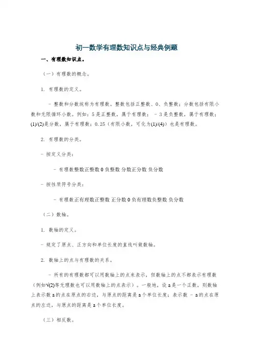 初一数学有理数知识点与经典例题