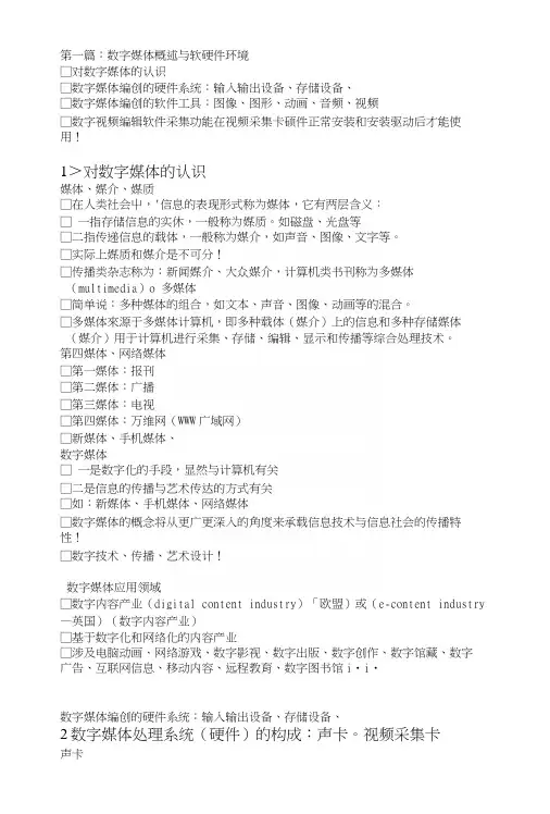 数字媒体复习大纲.docx