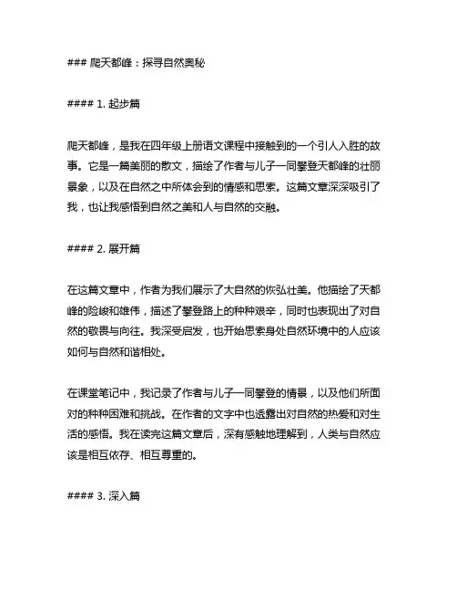 四年级上册语文17课爬天都峰课堂笔记
