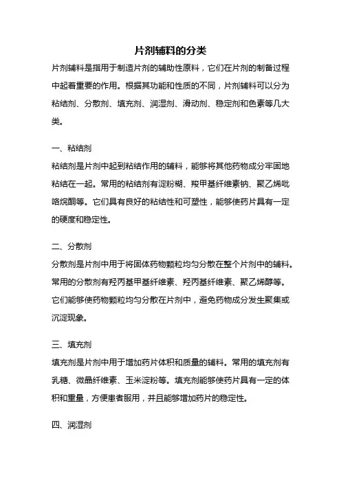 片剂辅料的分类
