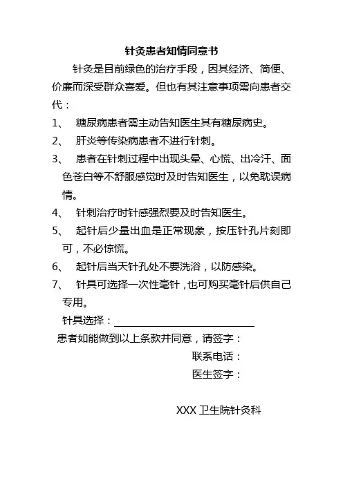 针灸知情同意书