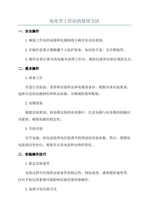 电化学工作站的使用方法