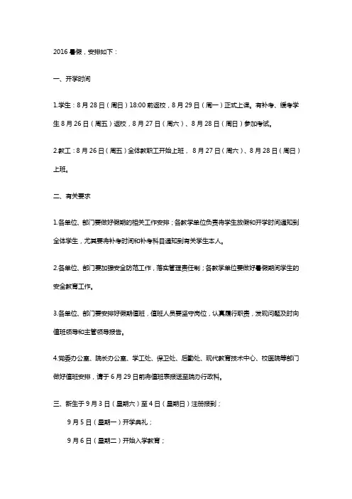 2016年暑假开学时间