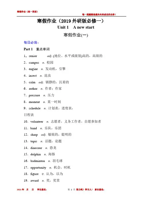 Unit 1 A new start寒假作业1-高一(新教材)英语必修一