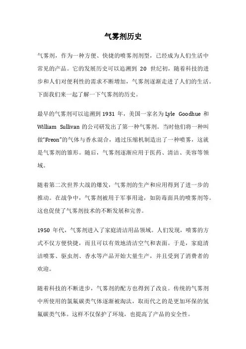 气雾剂历史