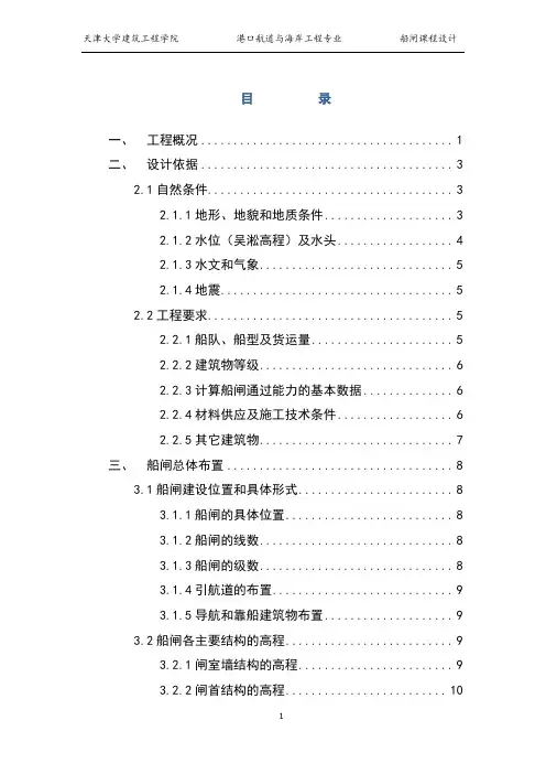 船闸设计计算说明书(新三孔闸)
