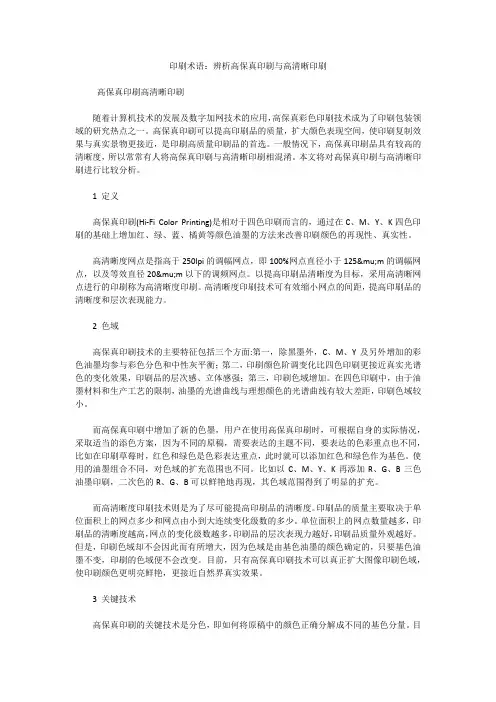印刷术语：辨析高保真印刷与高清晰印刷