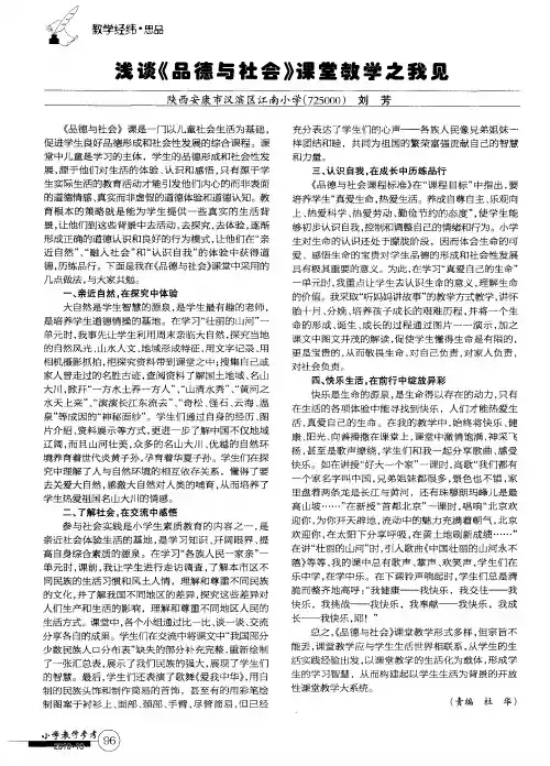 浅谈《品德与社会》课堂教学之我见