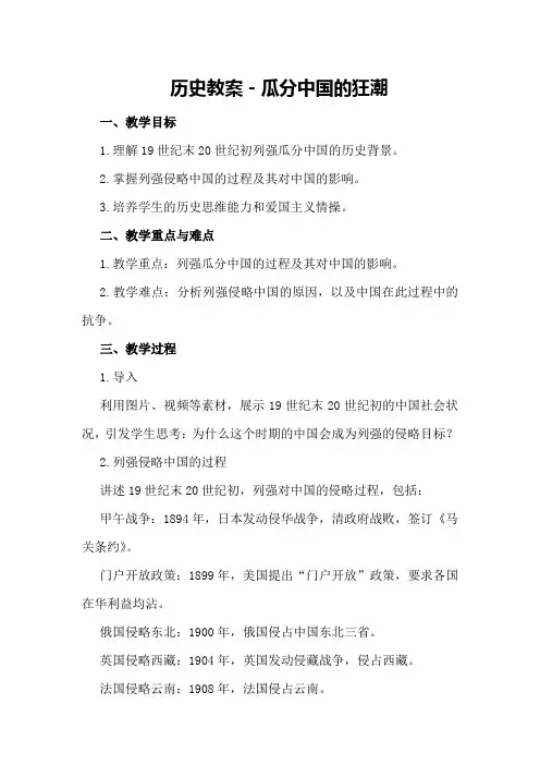 历史教案-瓜分中国的狂潮