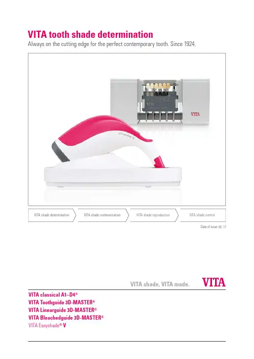 VITA牌牙色测定产品手册说明书
