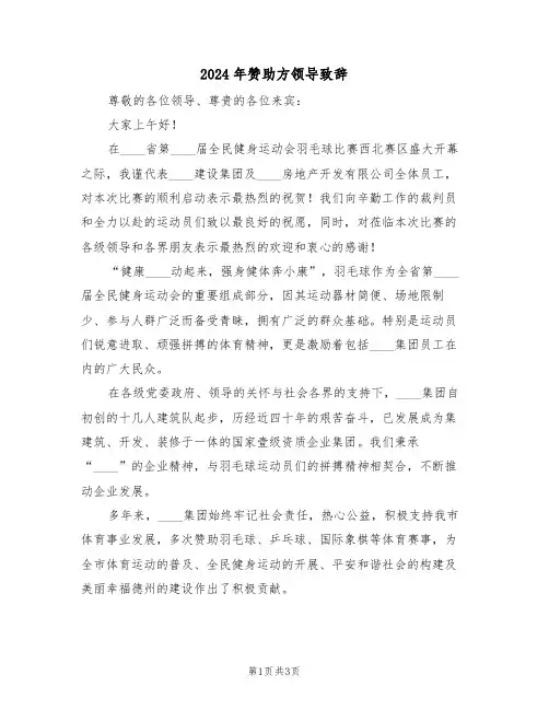 2024年赞助方领导致辞（二篇）