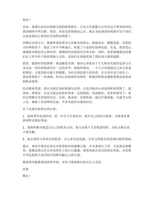 五年公务员辞职报告
