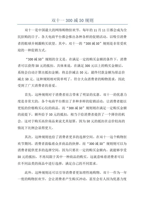 双十一300减50规则