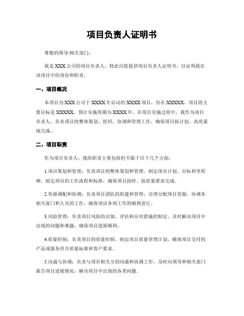 项目负责人证明书