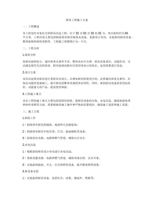 厨房工程施工方案