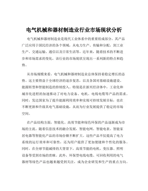 电气机械和器材制造业行业市场现状分析