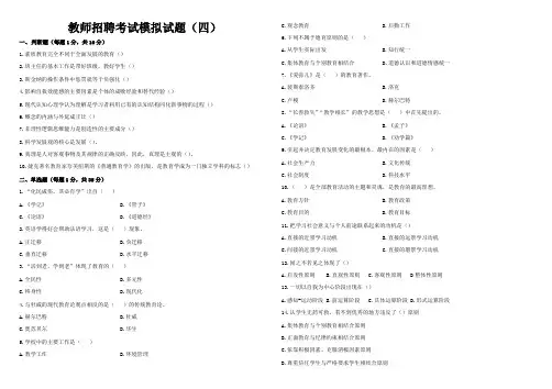 2015山东教师招聘考试试题(四)word