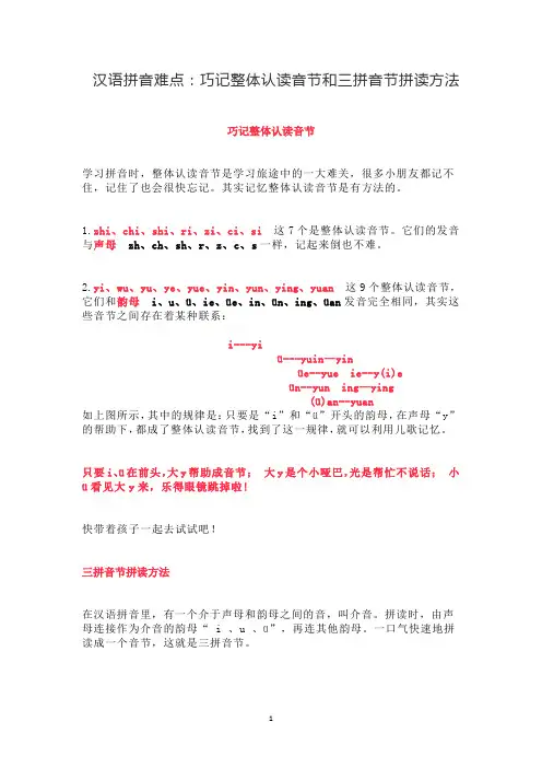 汉语拼音难点：巧记整体认读音节和三拼音节拼读方法(收藏)