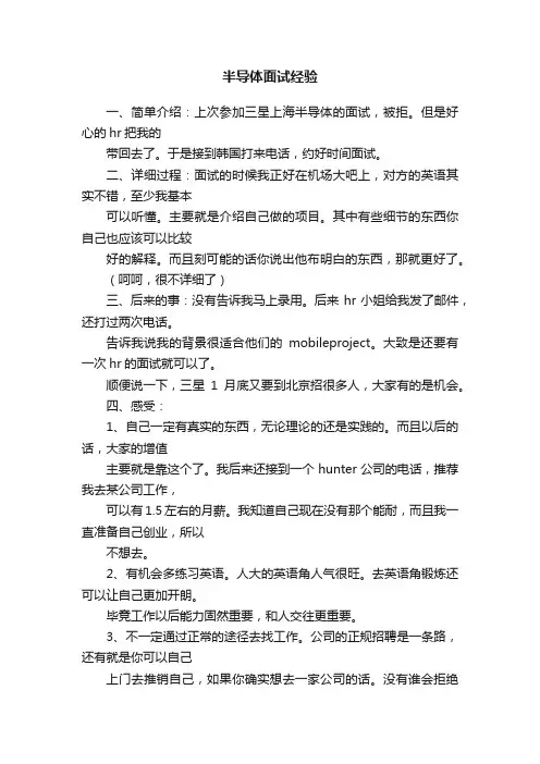 半导体面试经验