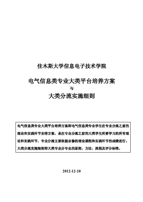 【2017年整理】佳木斯大学大类招生专业分流实施方案（1）