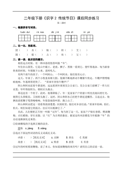 部编版二年级下册《识字2 传统节日》课后同步练习(附答案)