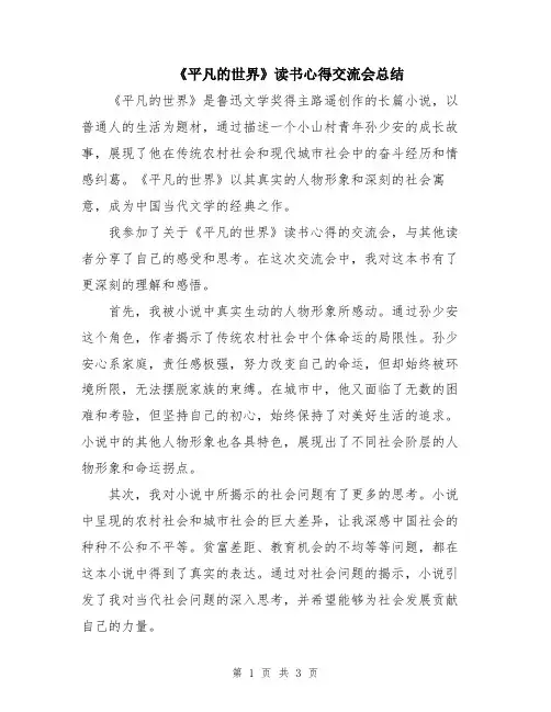 《平凡的世界》读书心得交流会总结