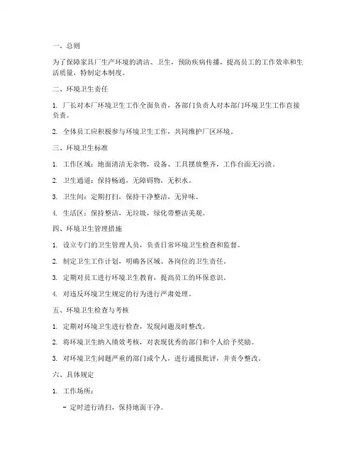 家具厂环境卫生管理制度
