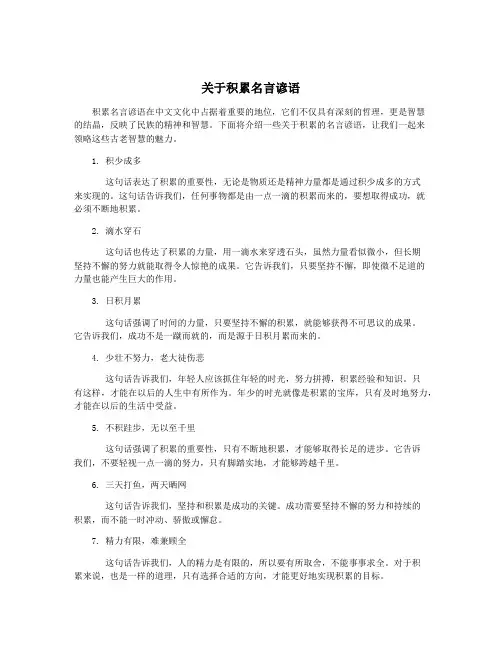关于积累名言谚语