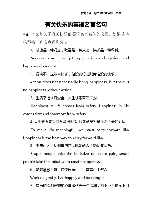 有关快乐的英语名言名句