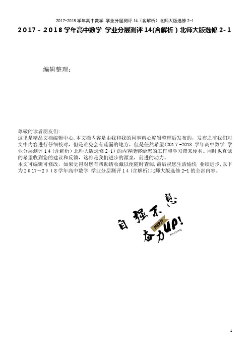 高中数学学业分层测评14(含解析)北师大版选修2-1(2021学年)